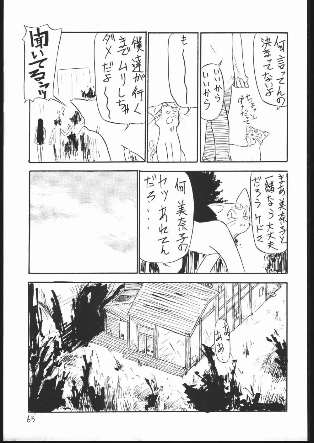 V・H・S・M Vol. 1 Page.62