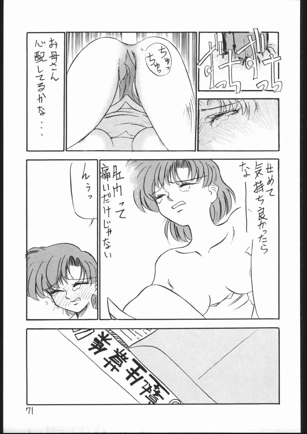 V・H・S・M Vol. 1 Page.70