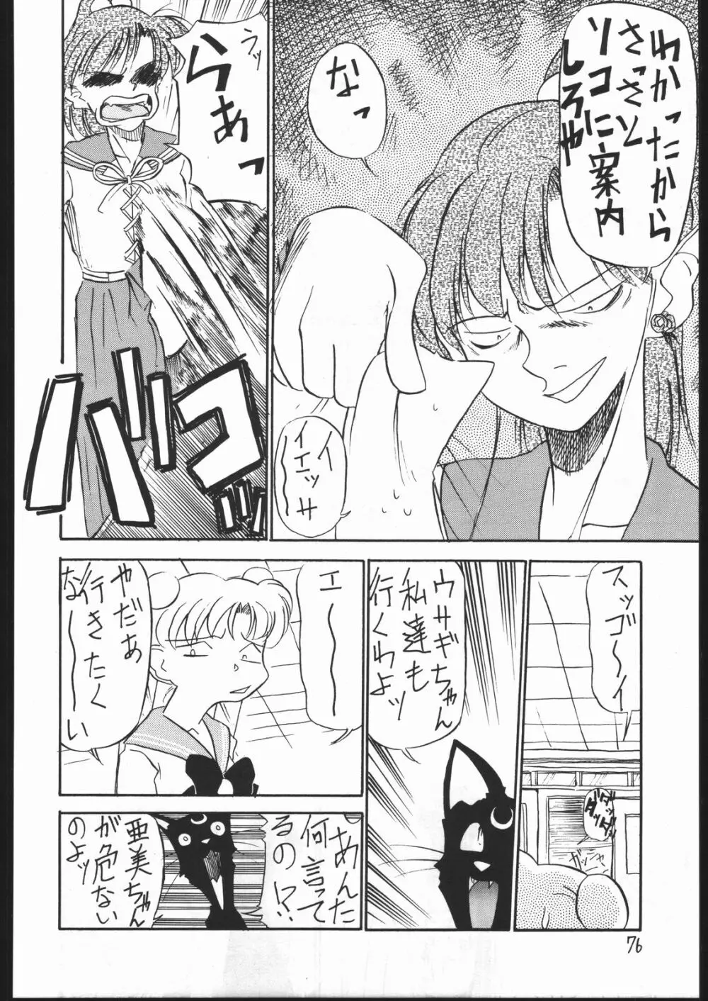 V・H・S・M Vol. 1 Page.75