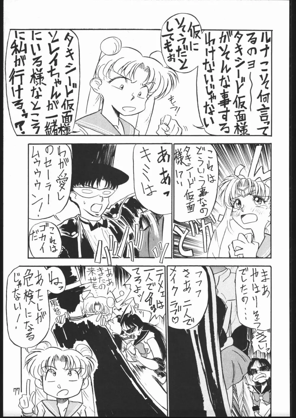 V・H・S・M Vol. 1 Page.76