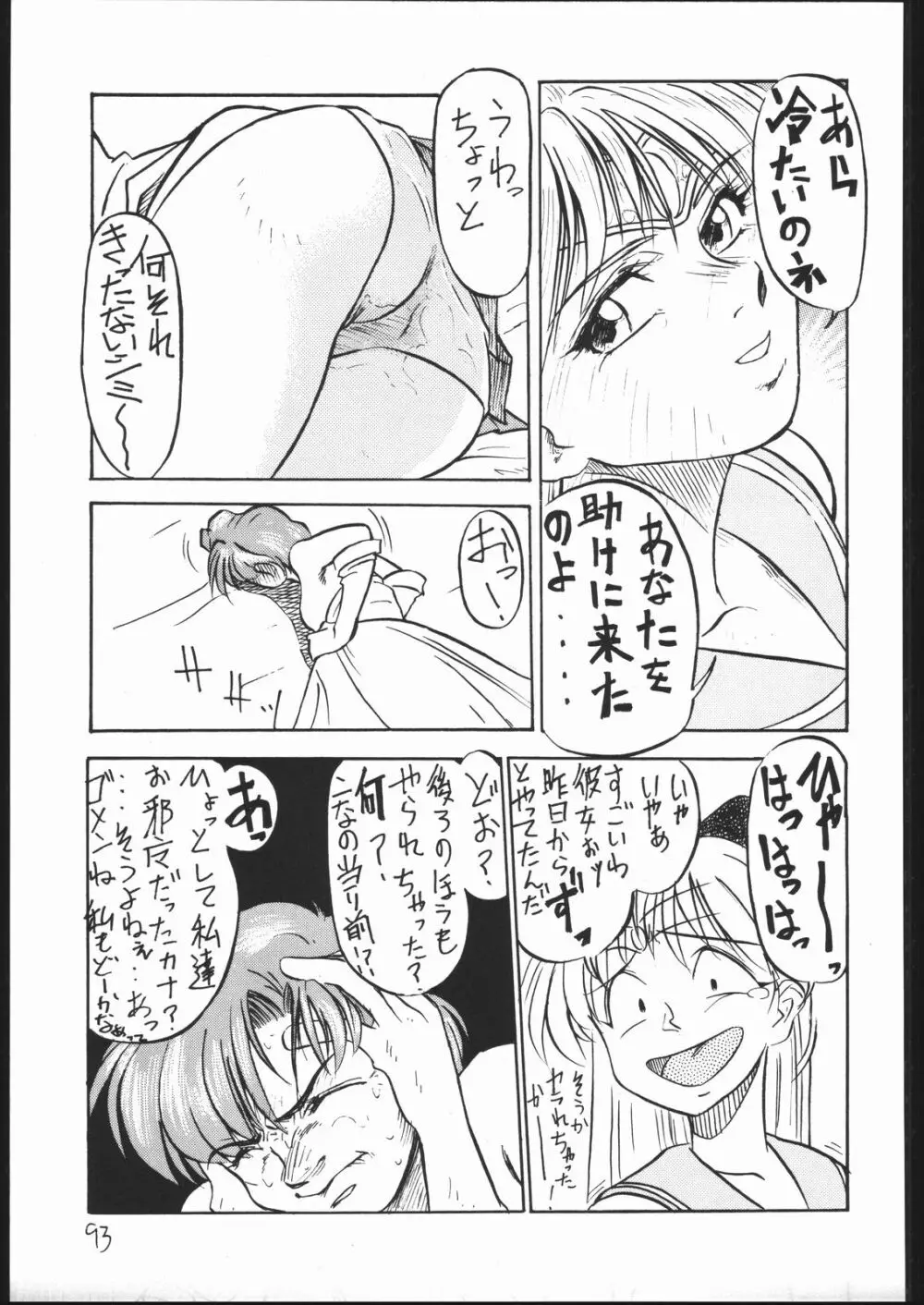 V・H・S・M Vol. 1 Page.92