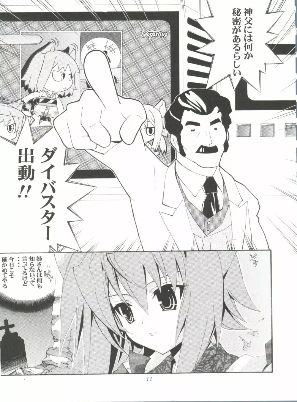 地球特捜隊kaishaku Page.10