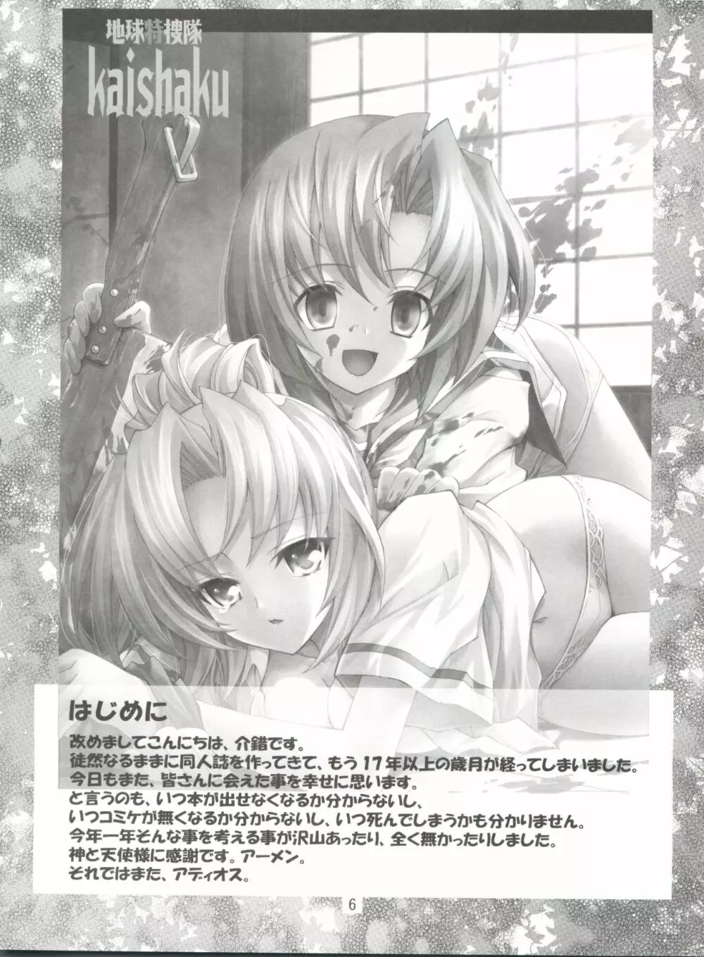 地球特捜隊kaishaku Page.5