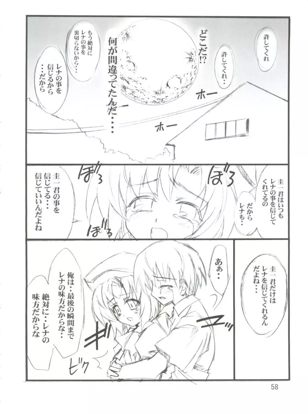 地球特捜隊kaishaku Page.57