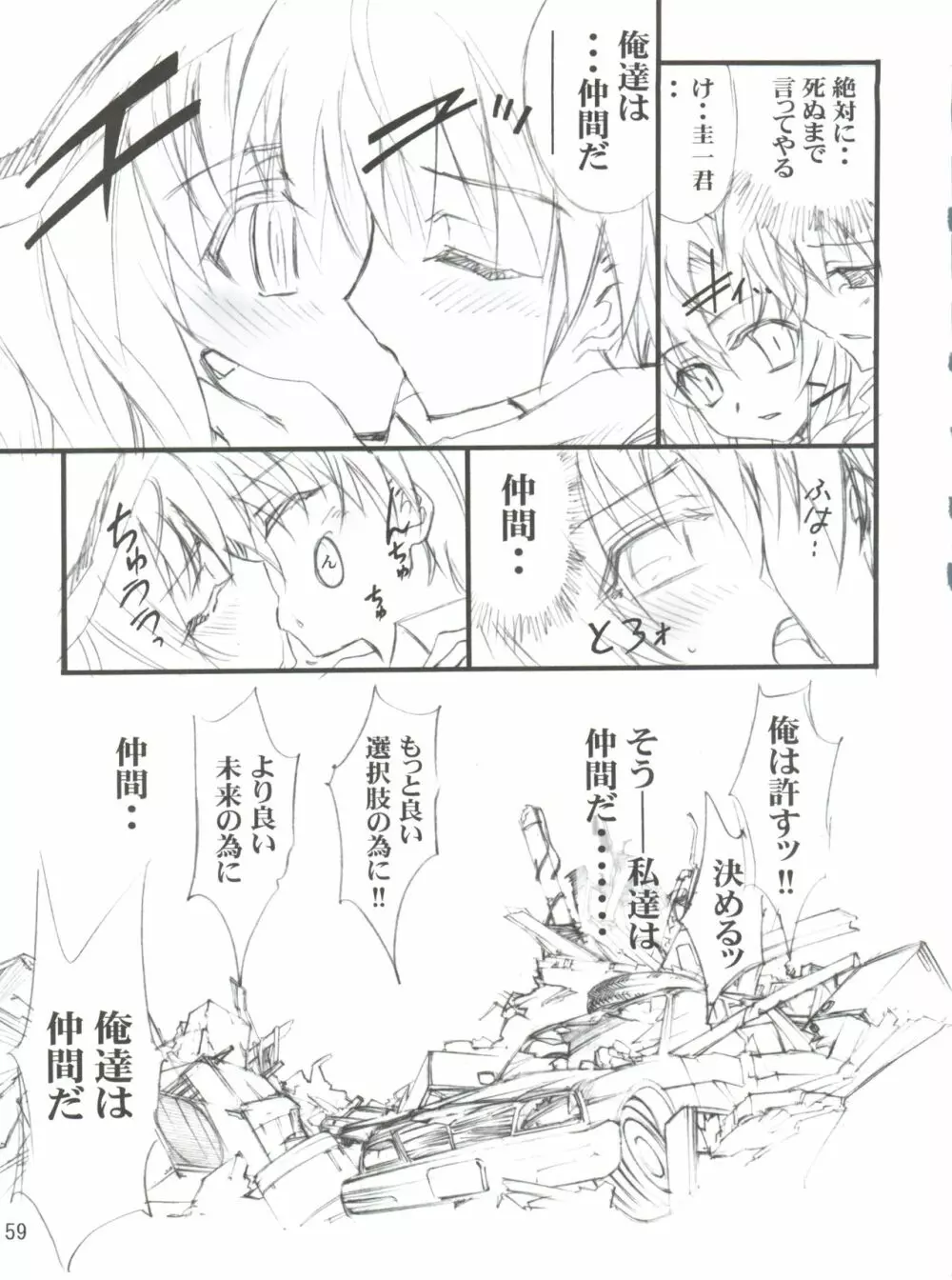 地球特捜隊kaishaku Page.58