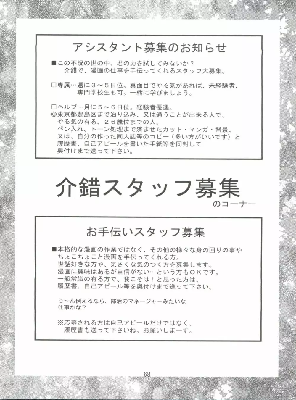 地球特捜隊kaishaku Page.67