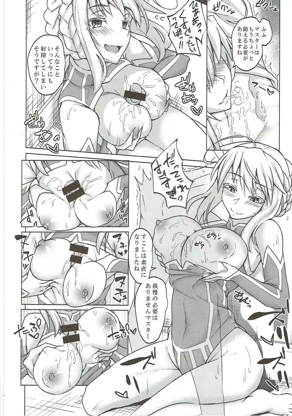 幕間の裏物語 約 Page.13