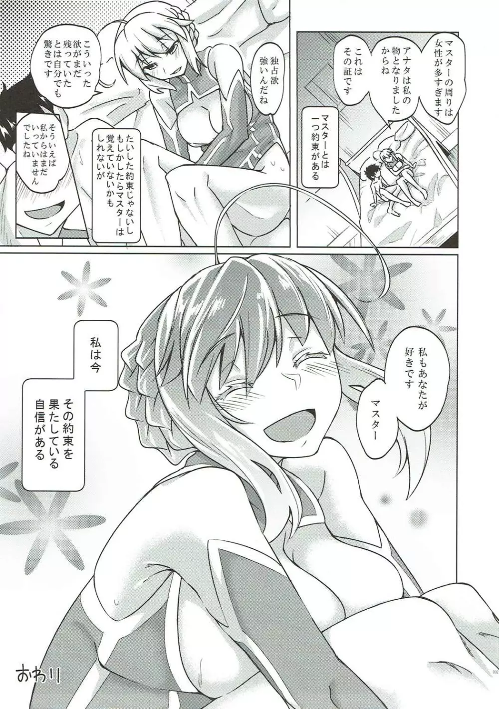 幕間の裏物語 約 Page.20