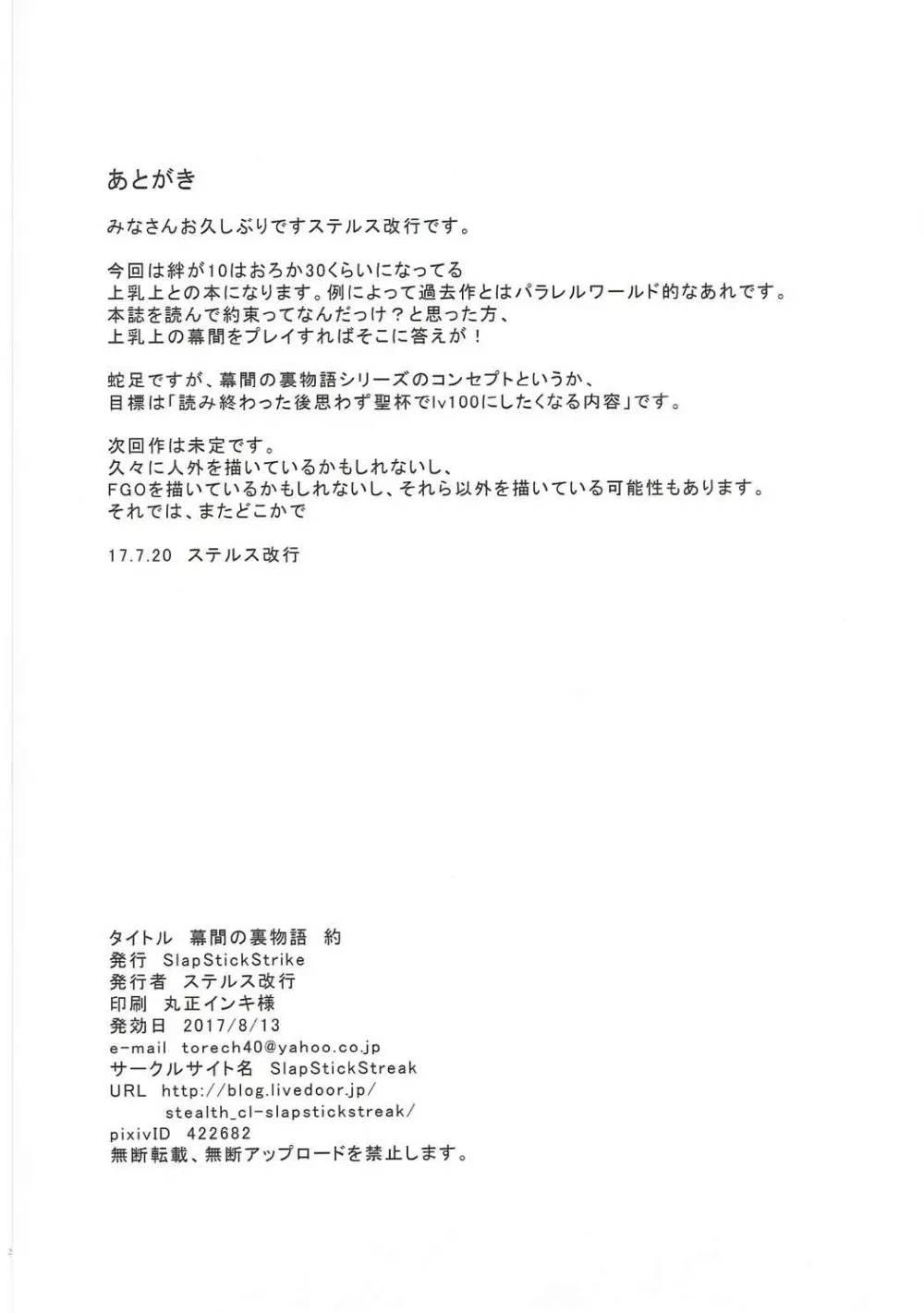 幕間の裏物語 約 Page.21