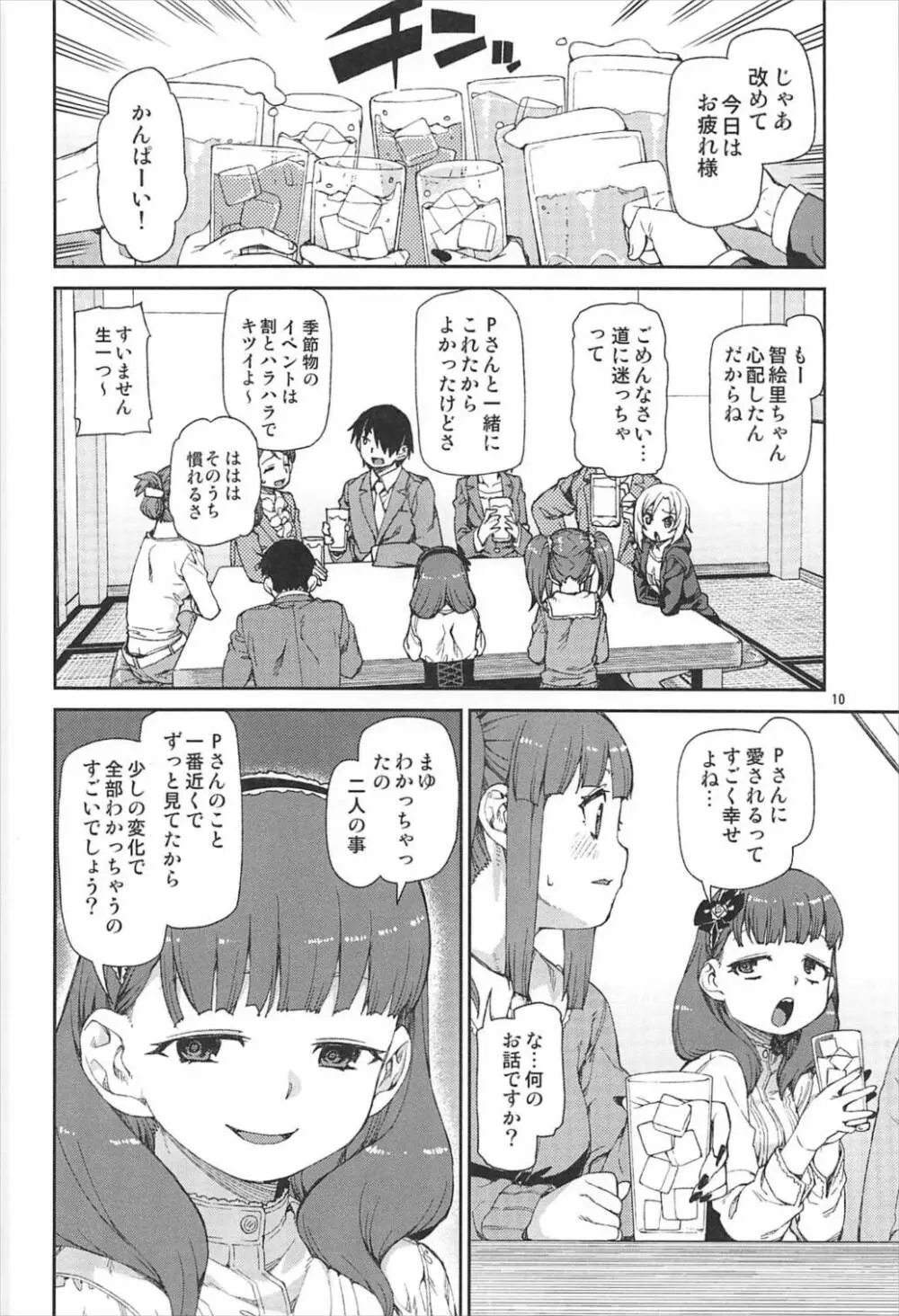 おかえりなさい Page.11