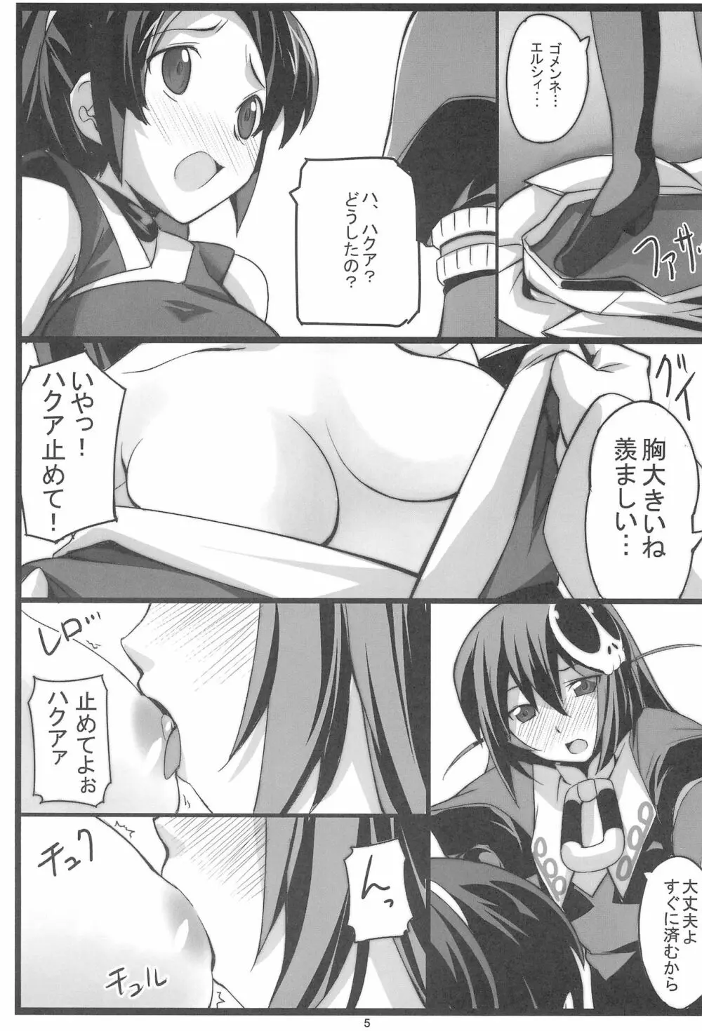SWEET TRAP TWIN Page.9