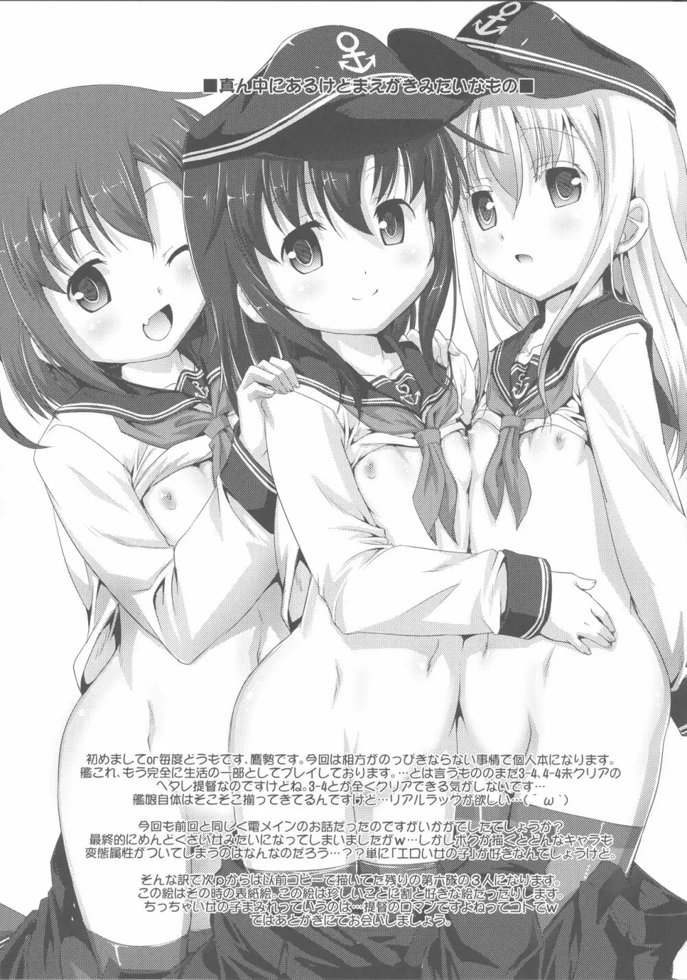 やっぱり駆逐艦は最高だぜ! Page.15