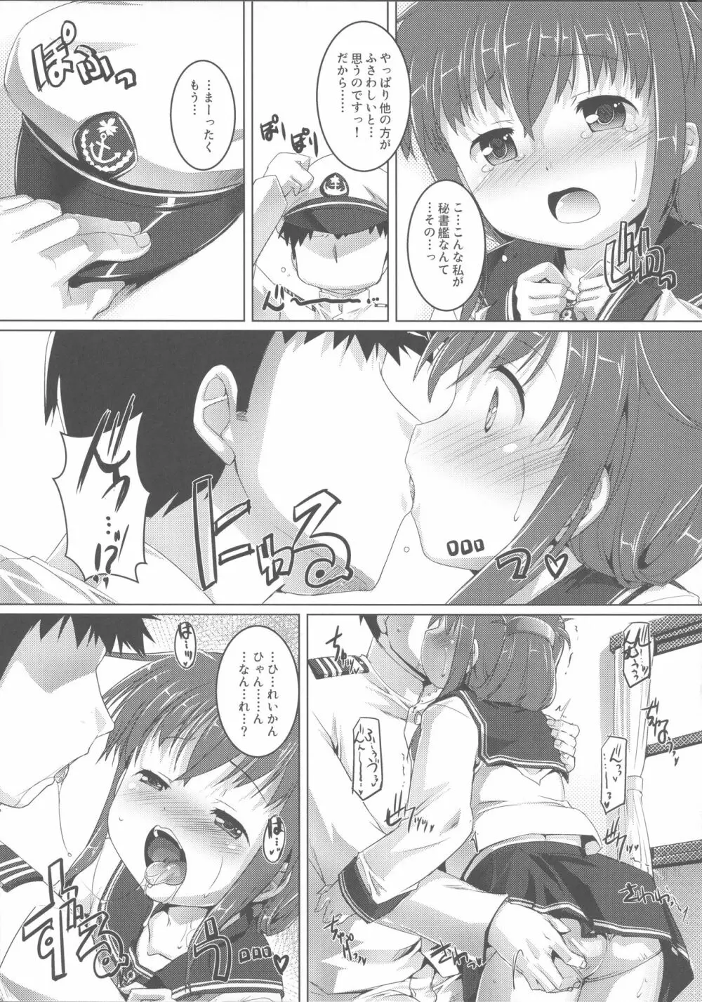 やっぱり駆逐艦は最高だぜ! Page.5