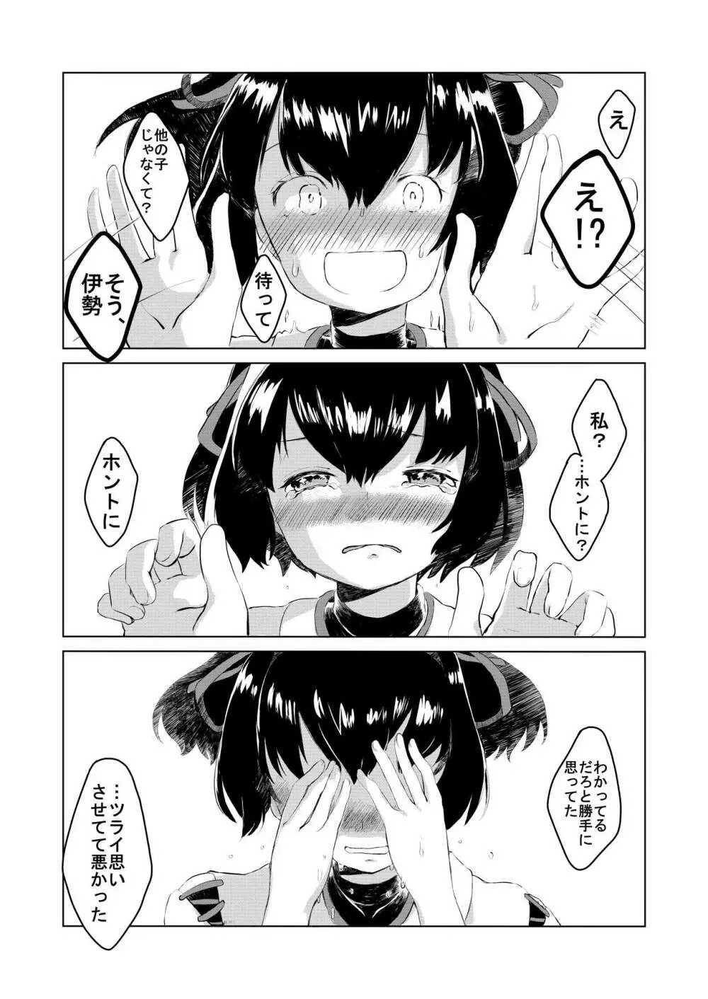 いせもち Page.27