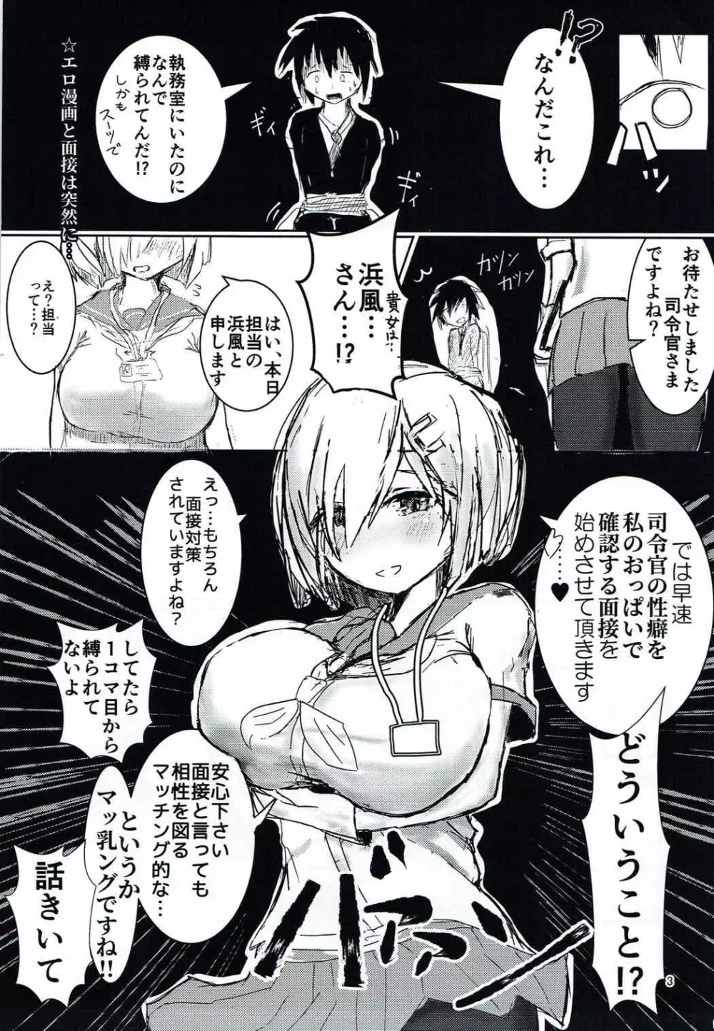 ハマカゼの乳が問う！ Page.2