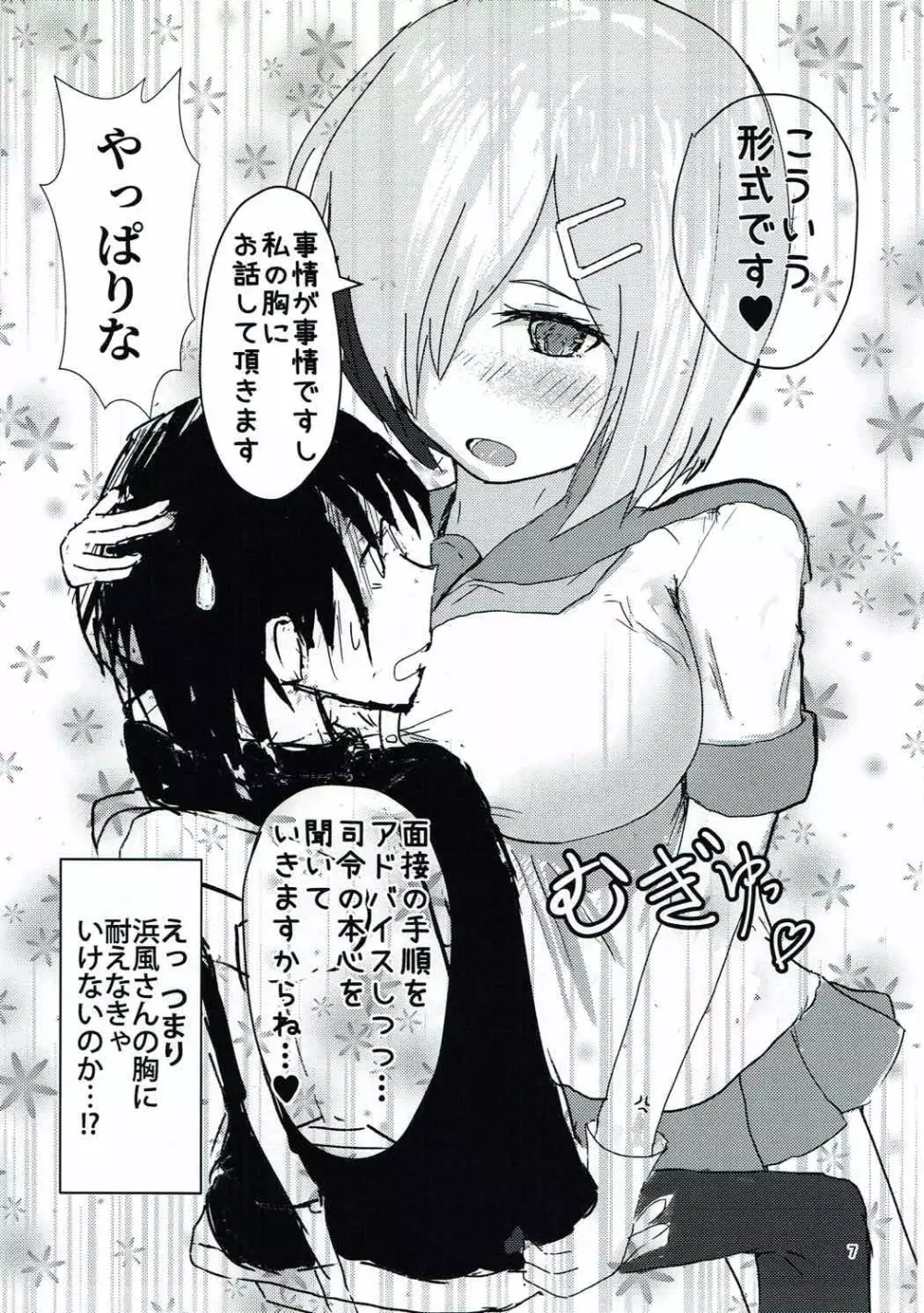 ハマカゼの乳が問う！ Page.6