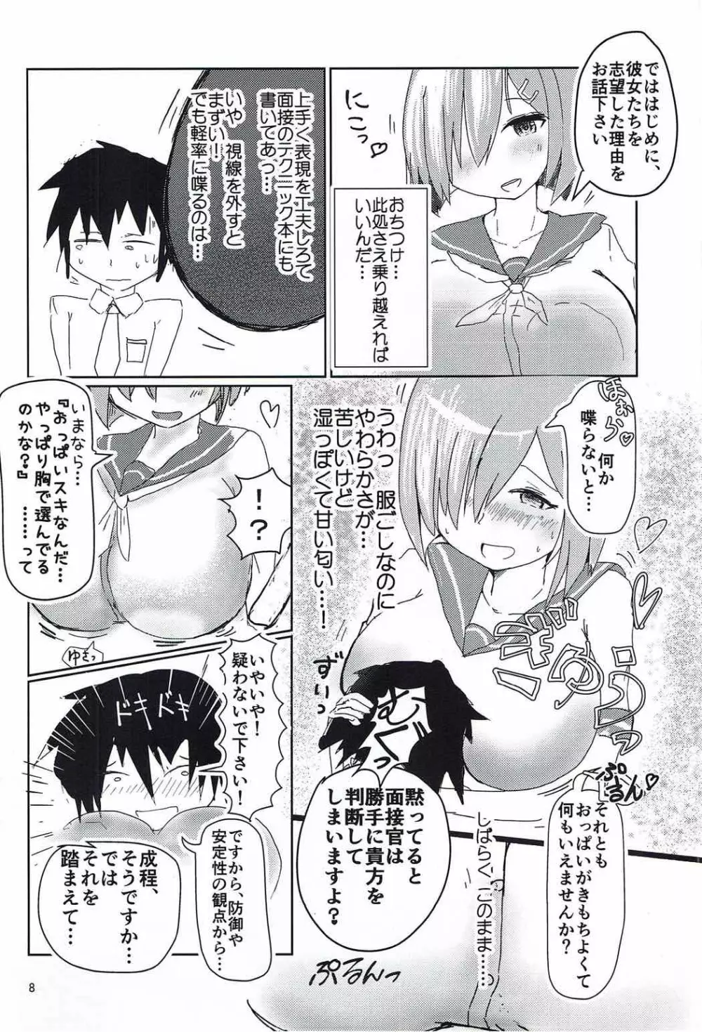 ハマカゼの乳が問う！ Page.7
