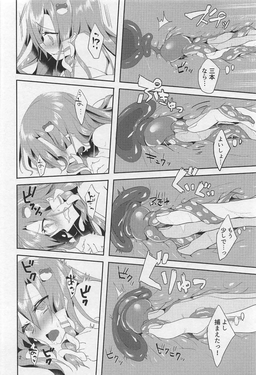 そんなトコロはいっちゃダメ! Page.11