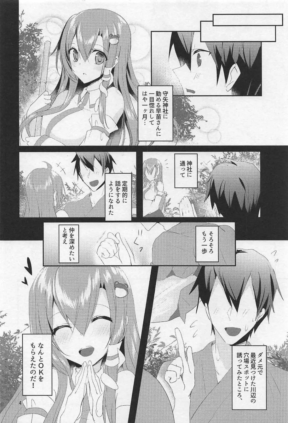 そんなトコロはいっちゃダメ! Page.3
