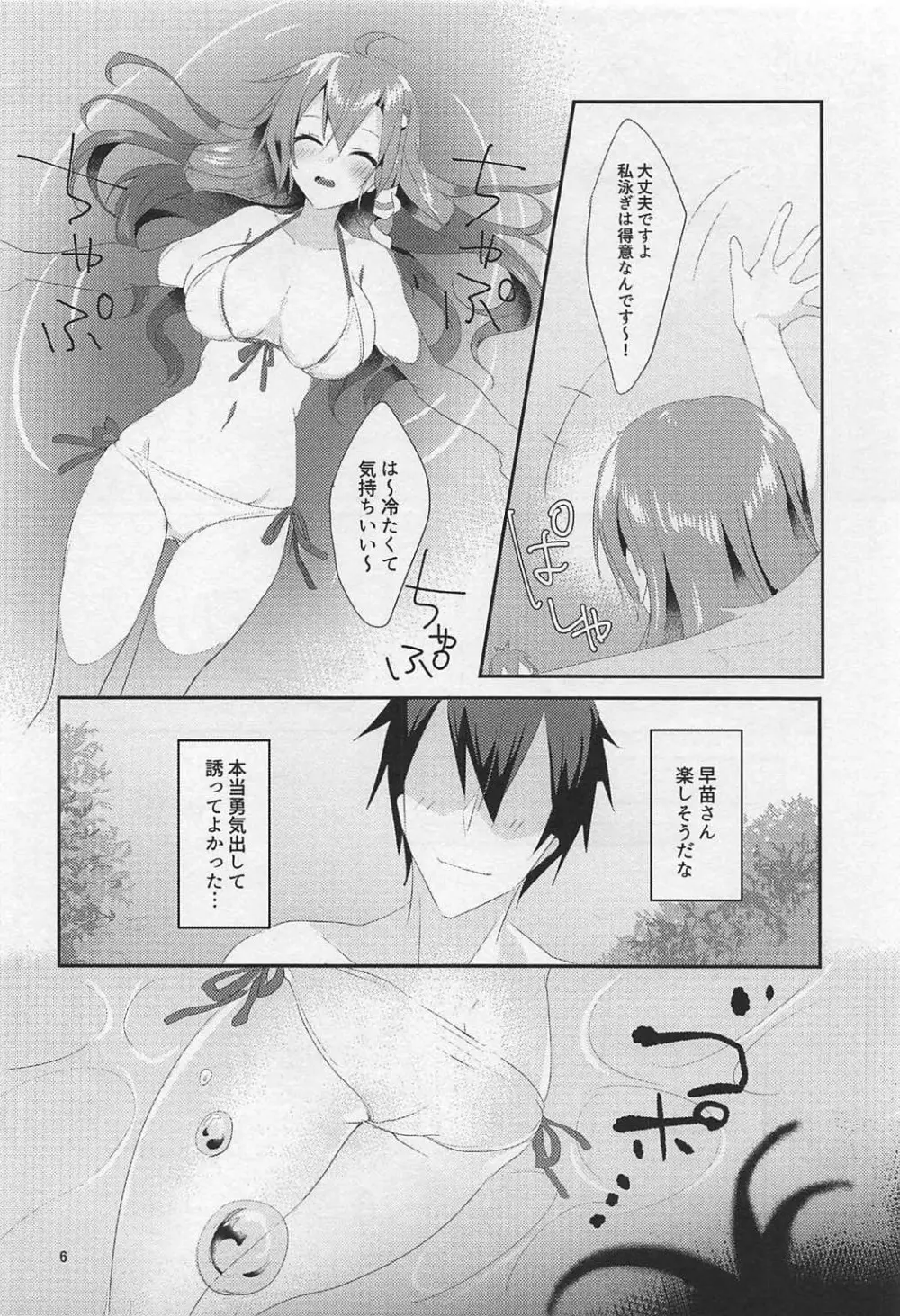 そんなトコロはいっちゃダメ! Page.5