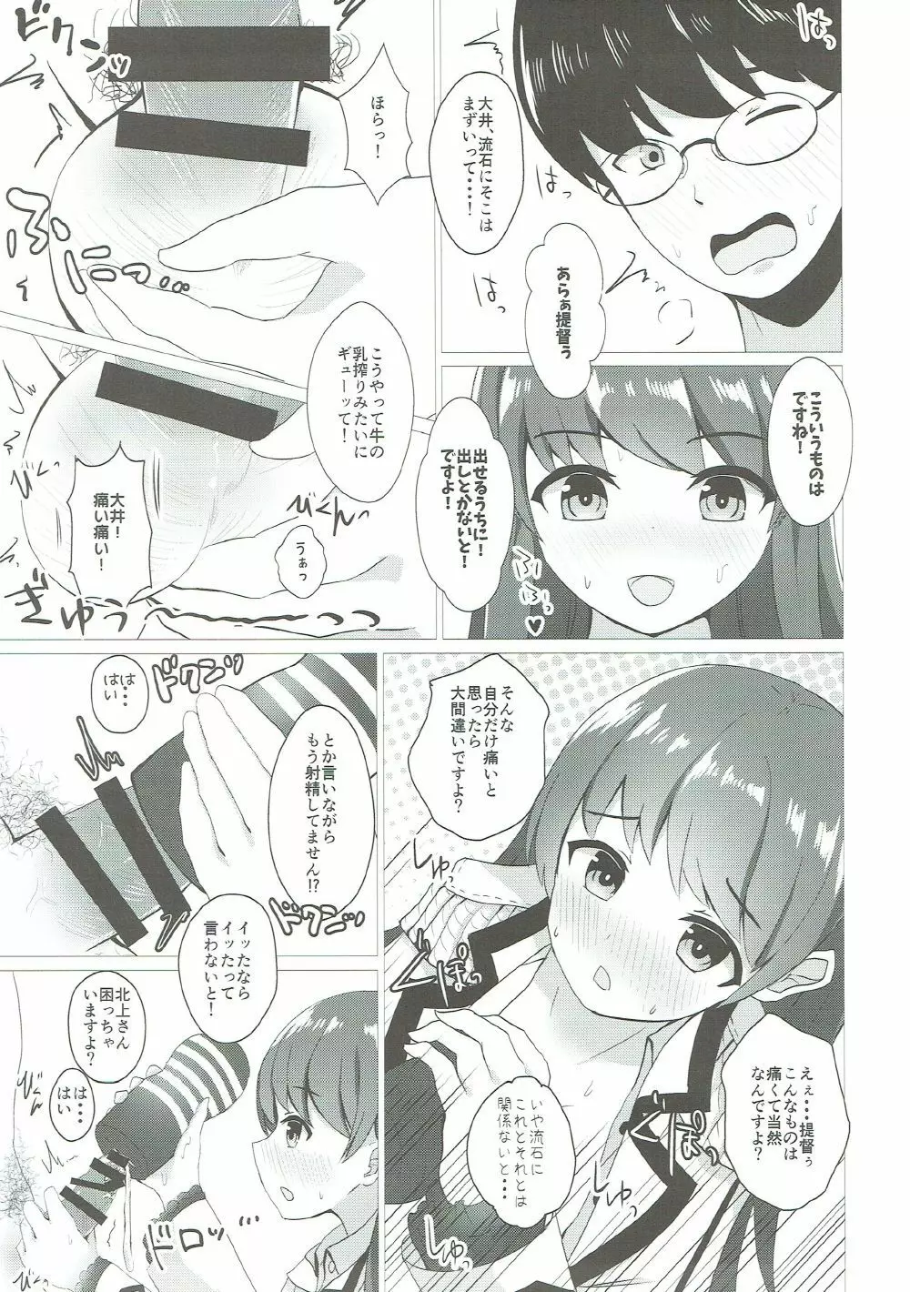大井っちと練習したいっ!! Page.8