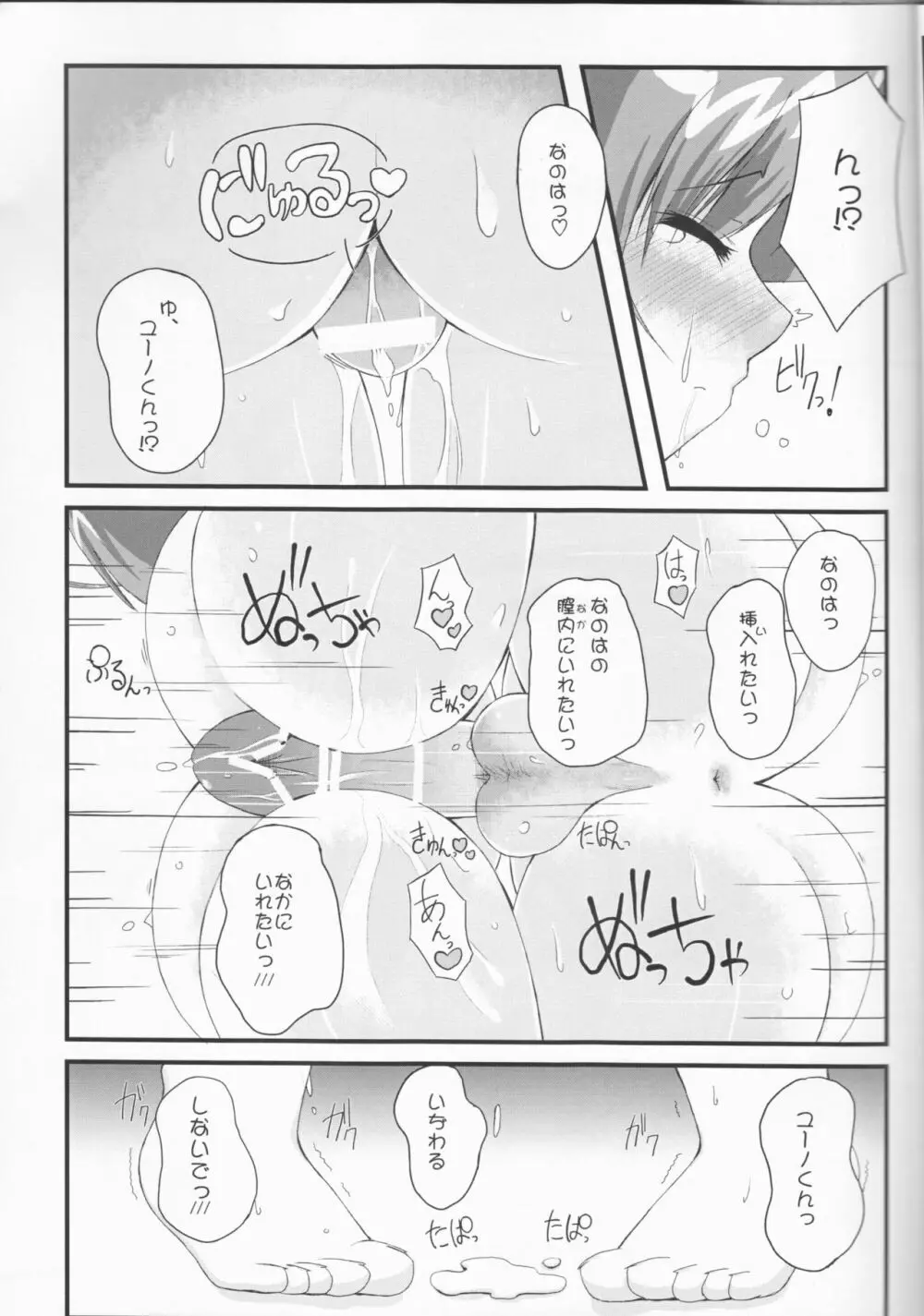 Pure Heart 11th Episode ～Dense Time～ Page.4