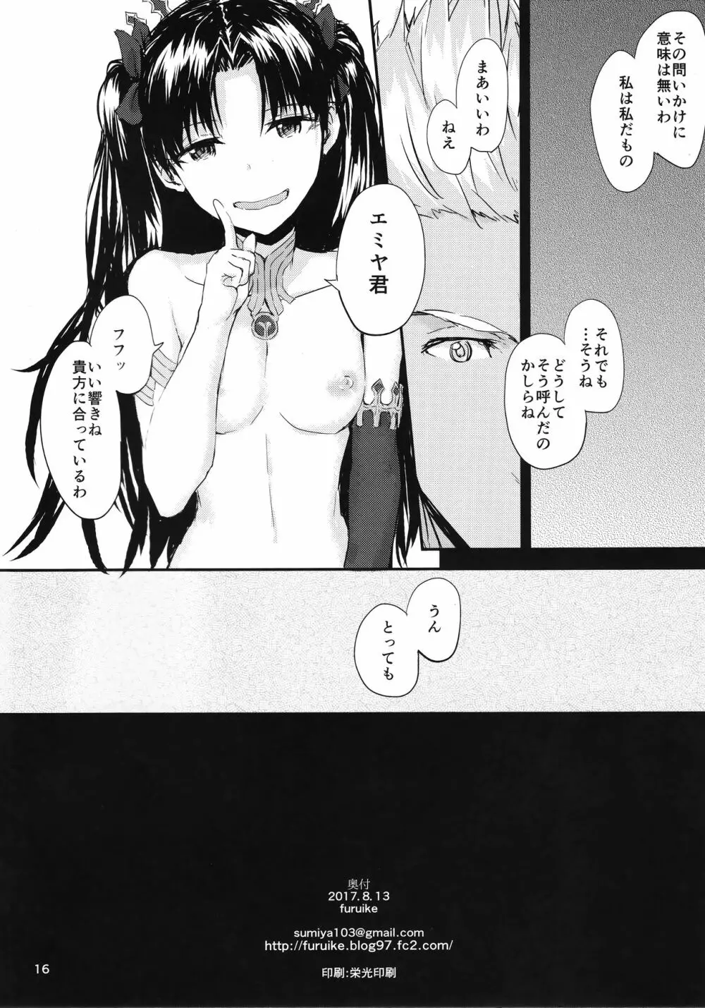 心はからだでできている Page.18