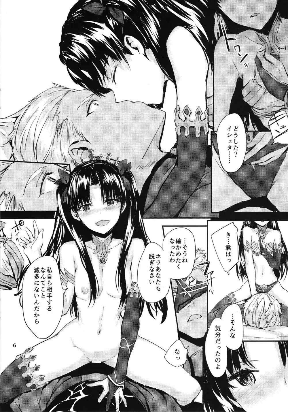 心はからだでできている Page.8