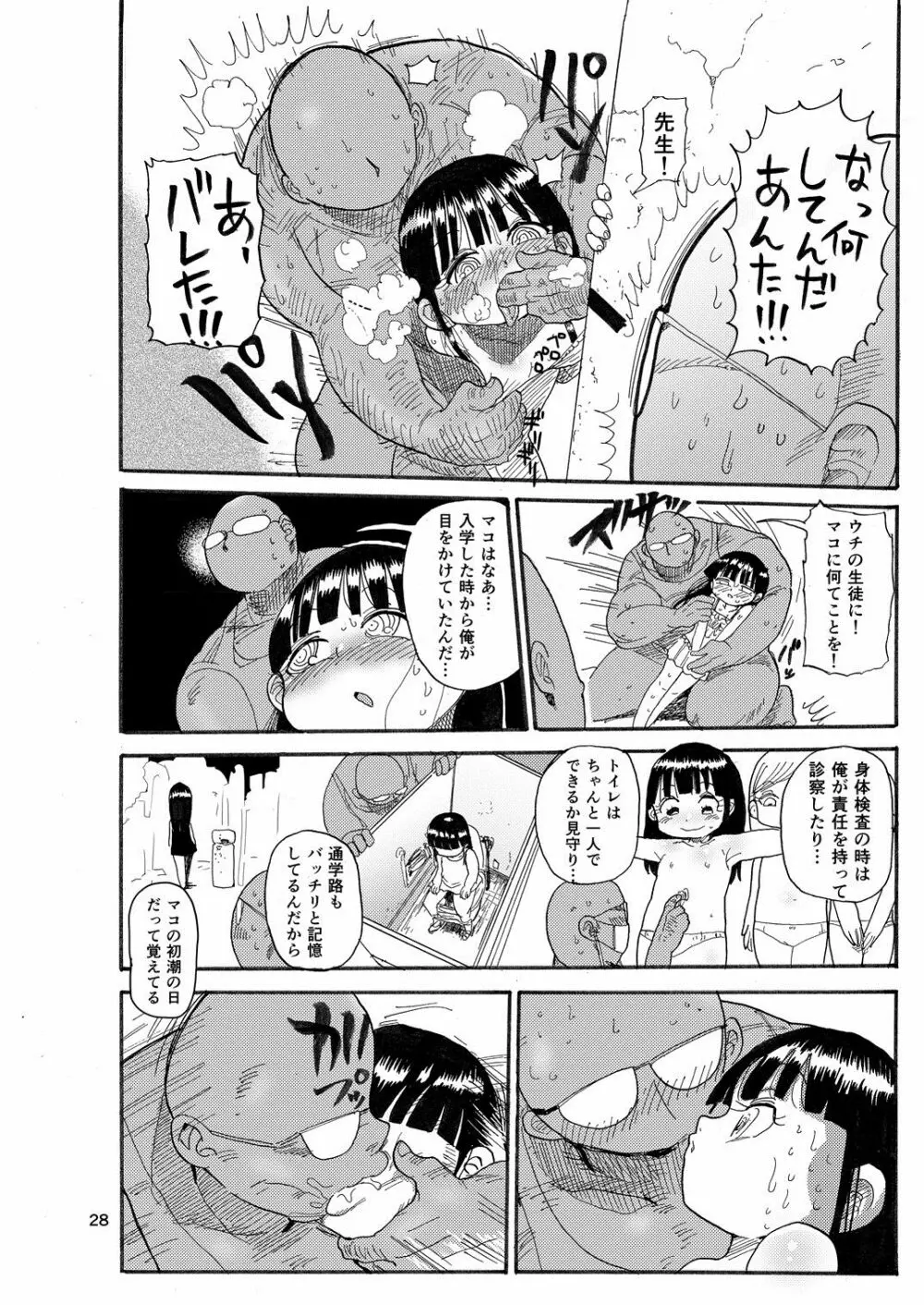 ようせいのまほうしょうじょ Page.27