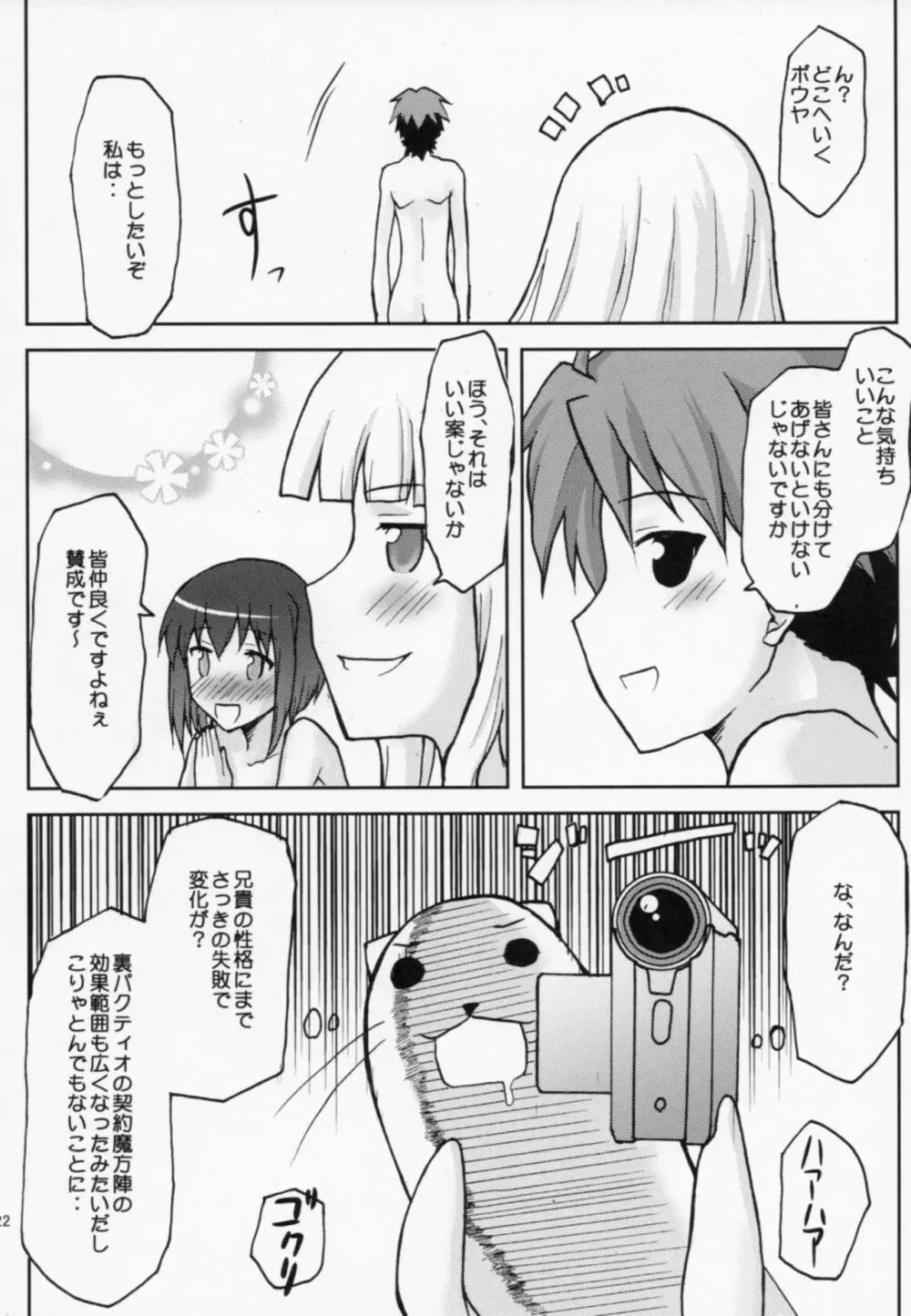 .negi//悪性変異 vol.2 Page.23