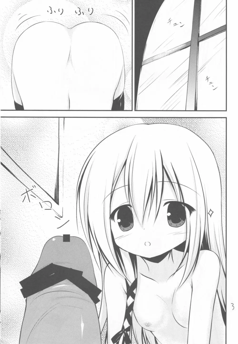 剣精霊エストの朝 Page.2