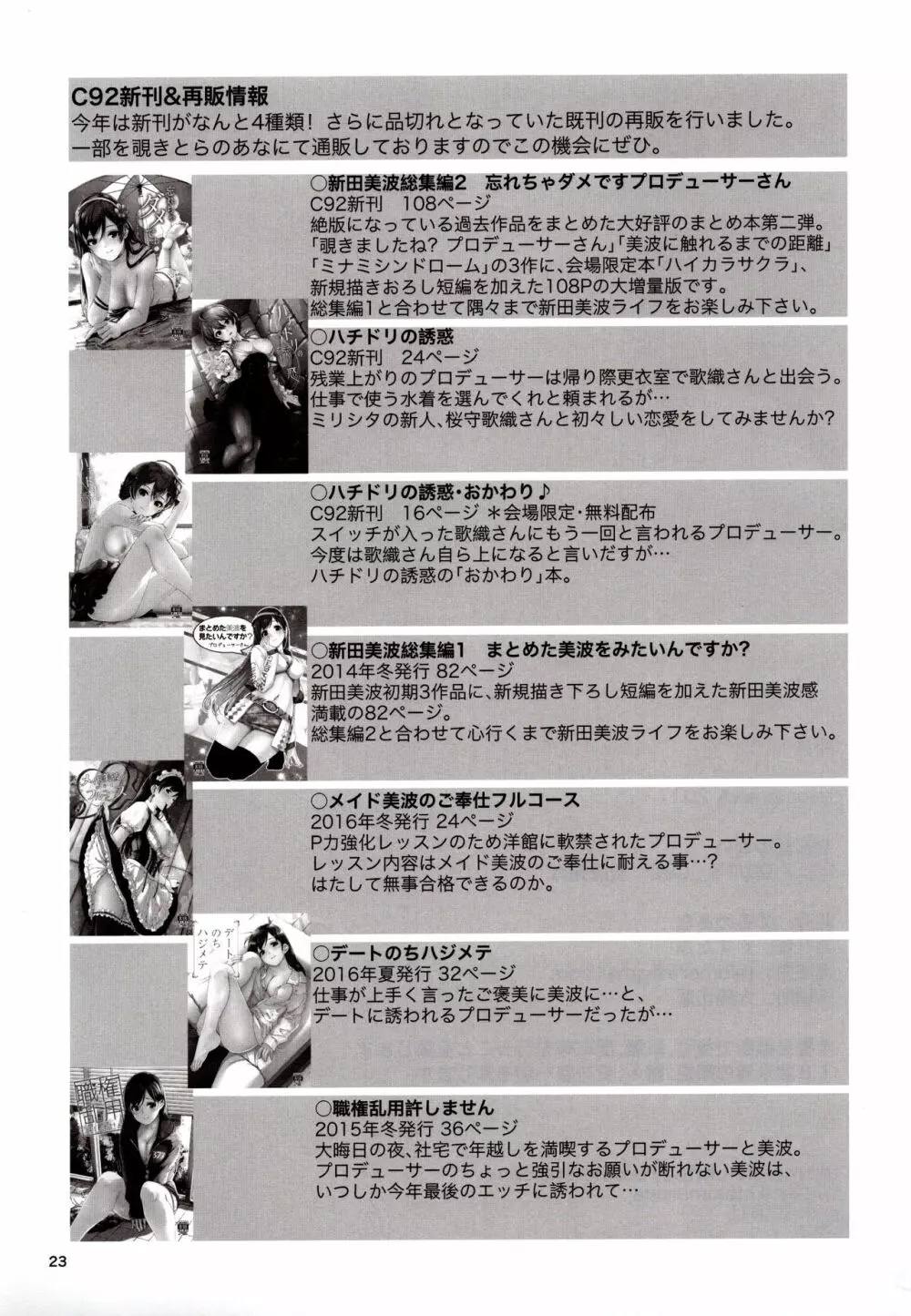全部夏のせい。 Page.24