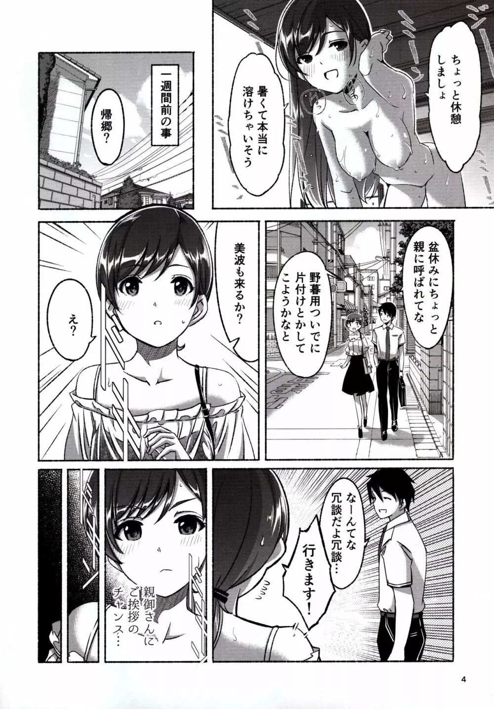 全部夏のせい。 Page.5
