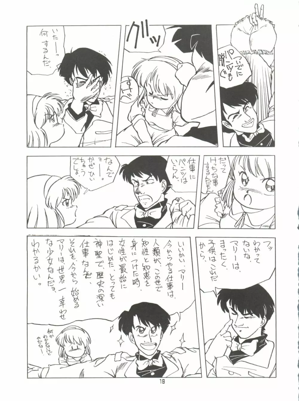 AMAMORI Page.19