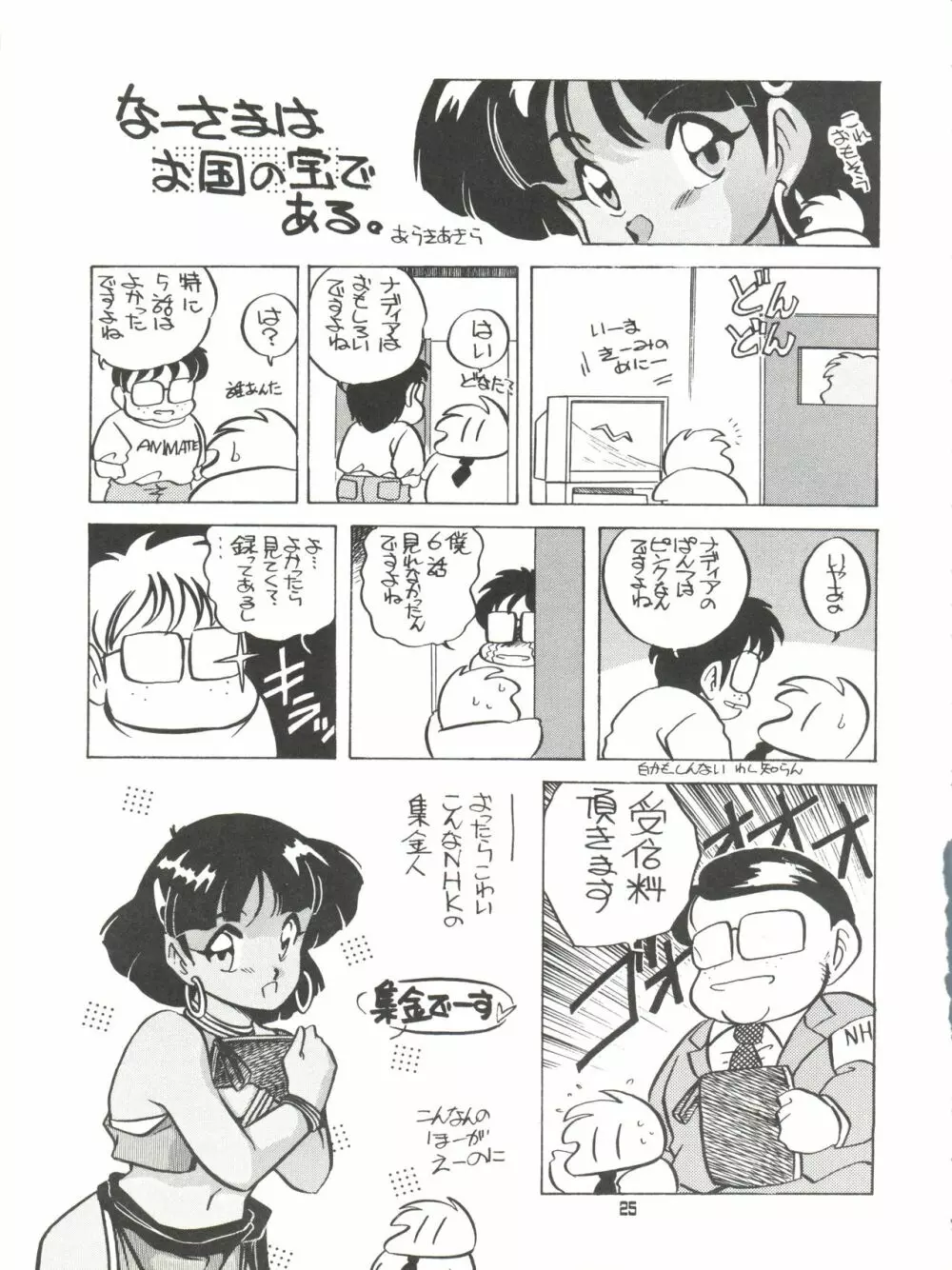 AMAMORI Page.25