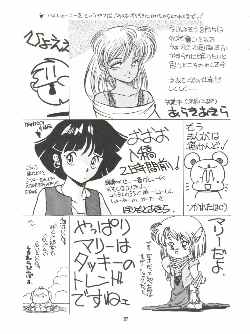 AMAMORI Page.37