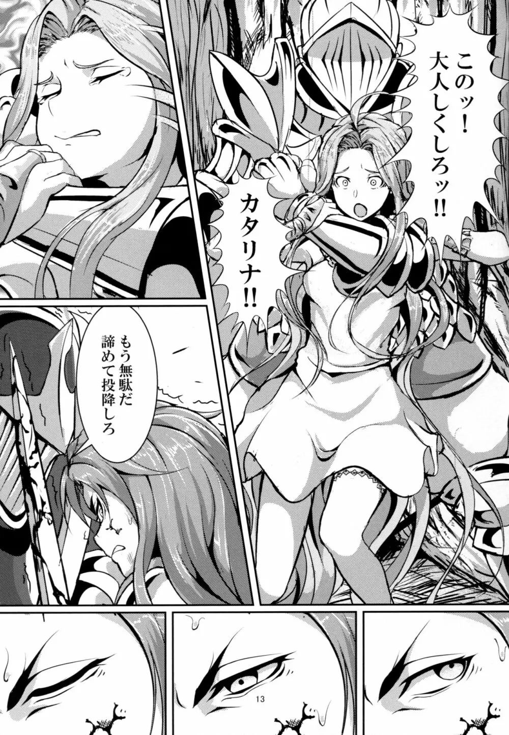 この身穢れようとも Page.12