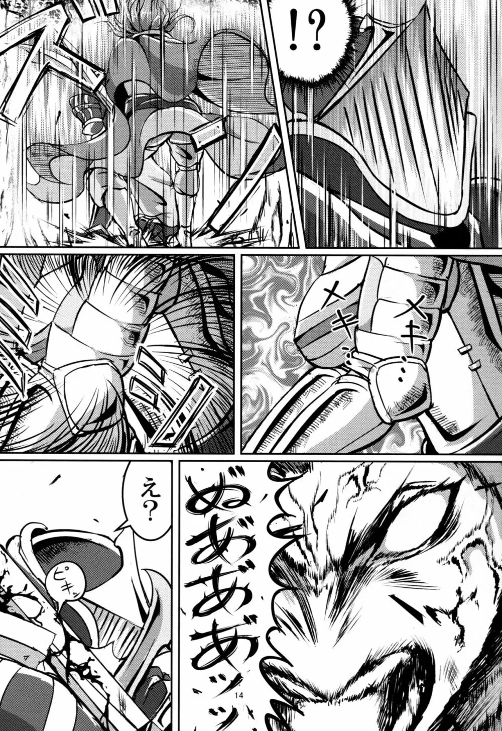 この身穢れようとも Page.13