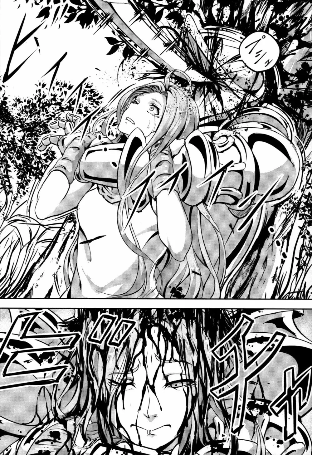 この身穢れようとも Page.15