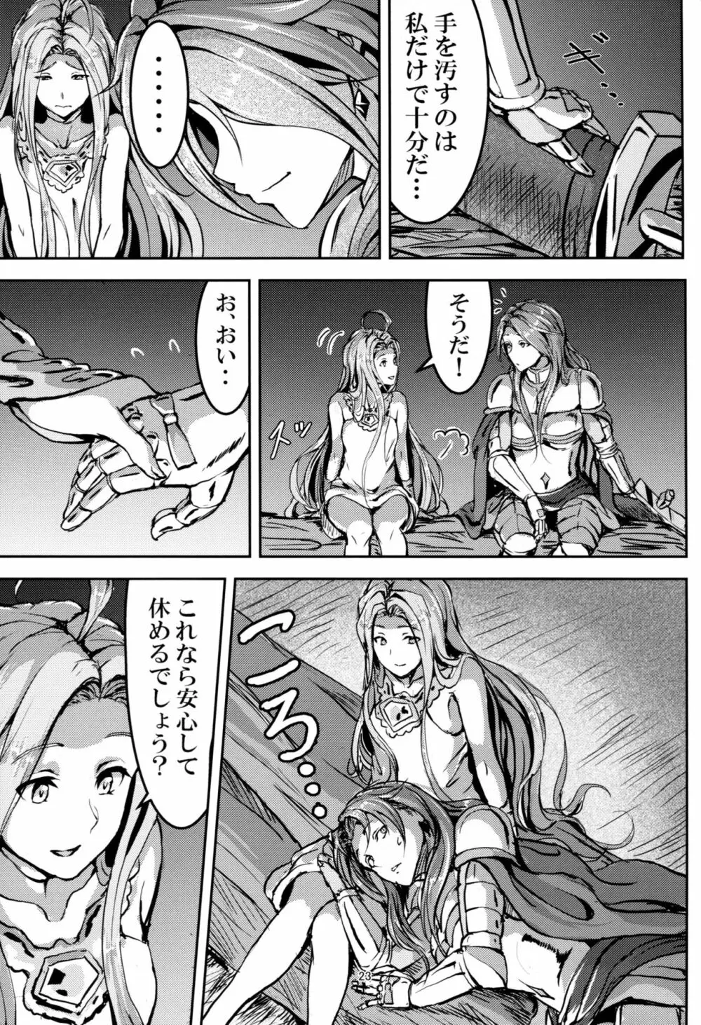 この身穢れようとも Page.22