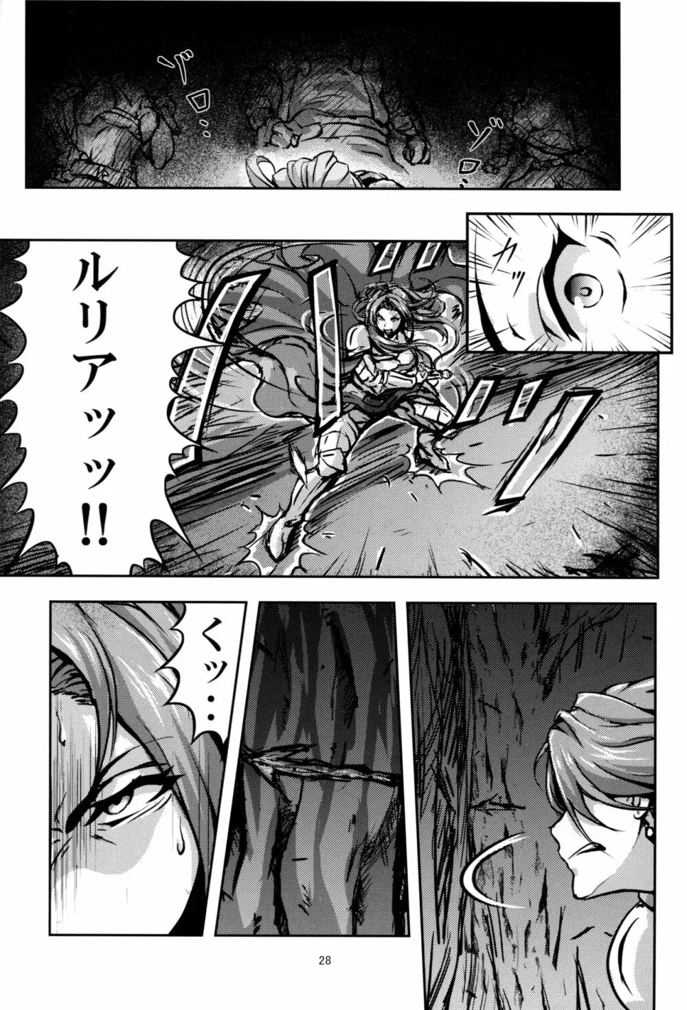 この身穢れようとも Page.27