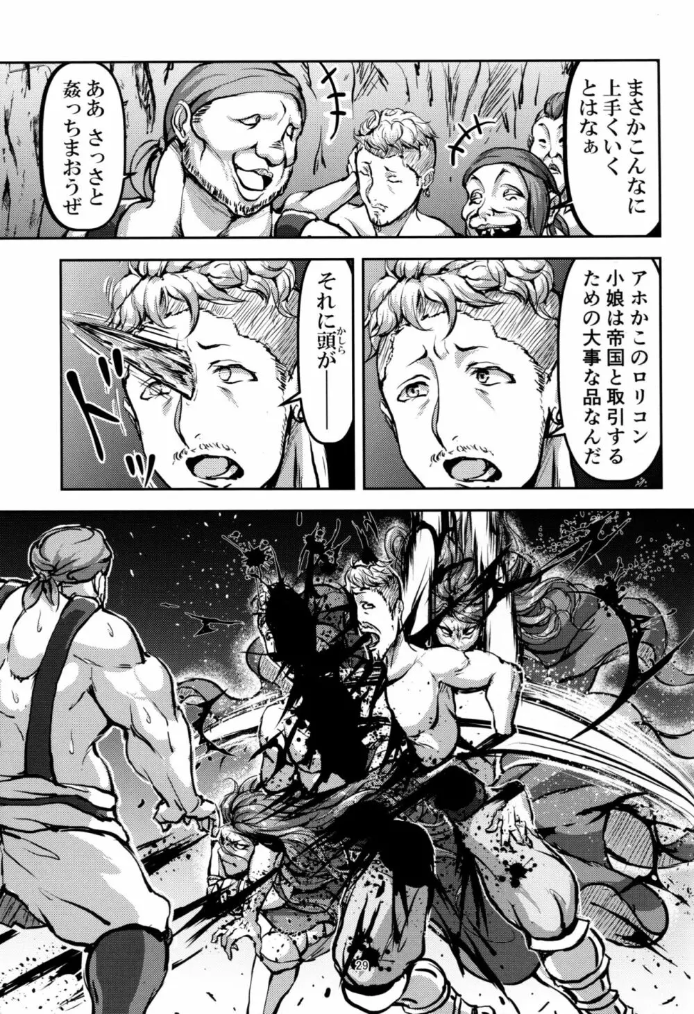 この身穢れようとも Page.28