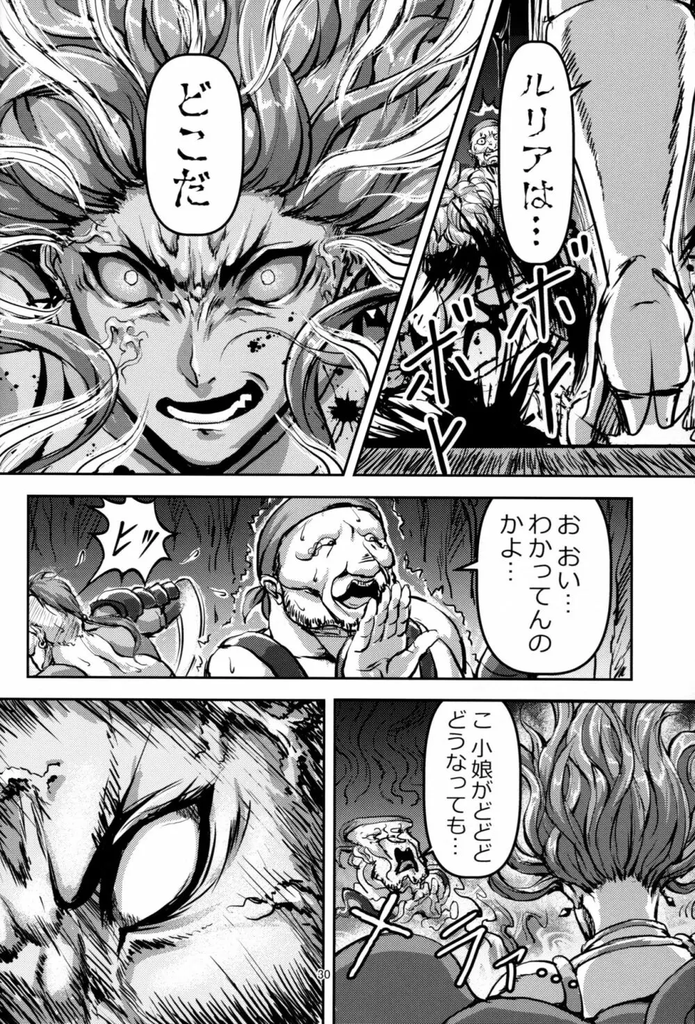 この身穢れようとも Page.29