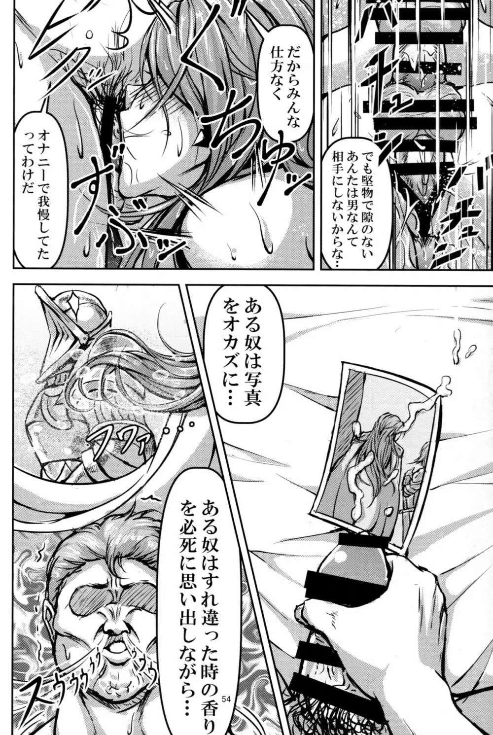 この身穢れようとも Page.53