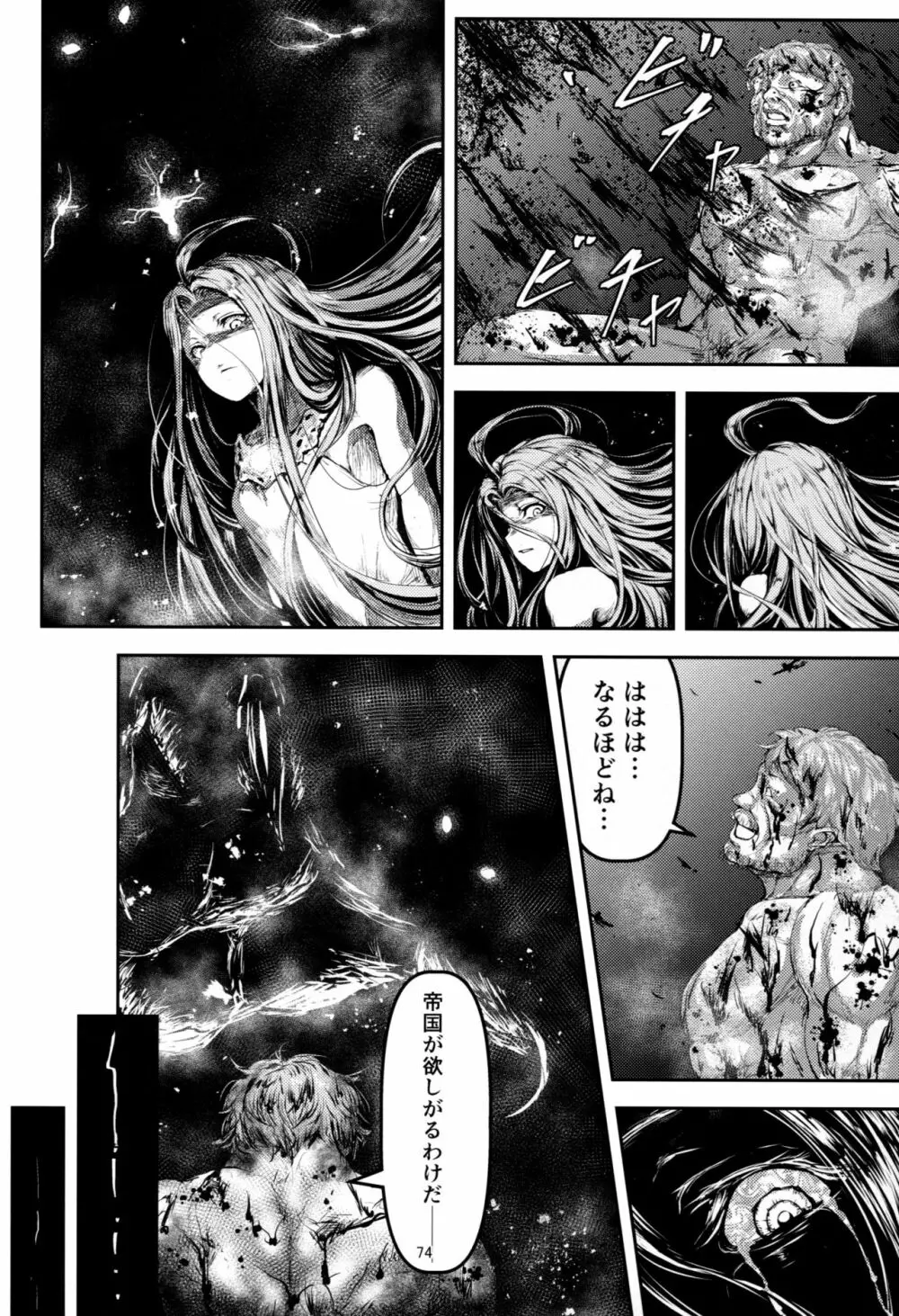 この身穢れようとも Page.73