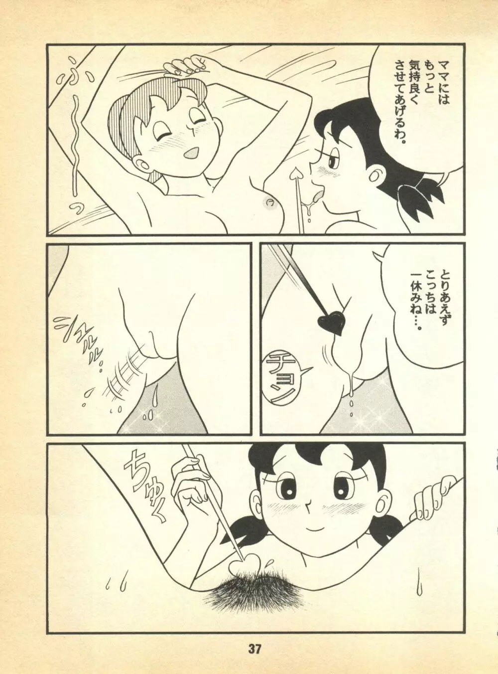 心の解放区5 Page.37