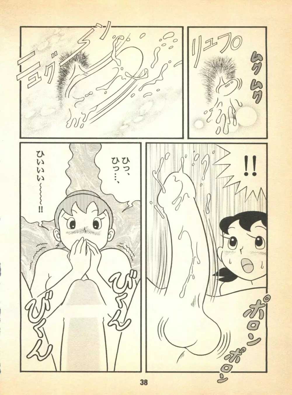心の解放区5 Page.38