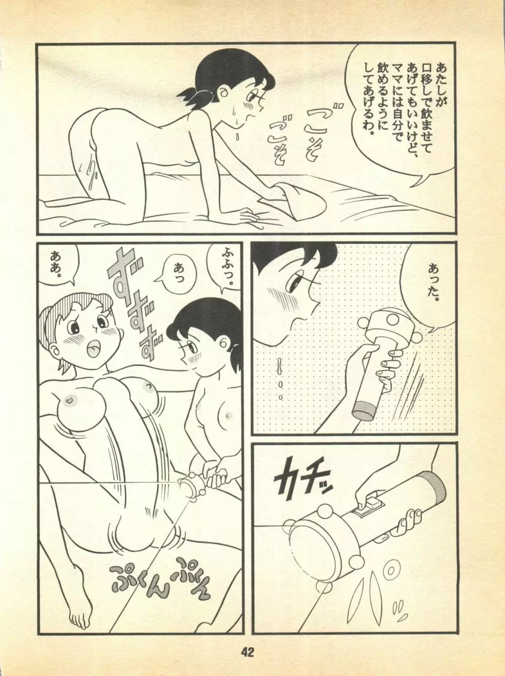 心の解放区5 Page.42