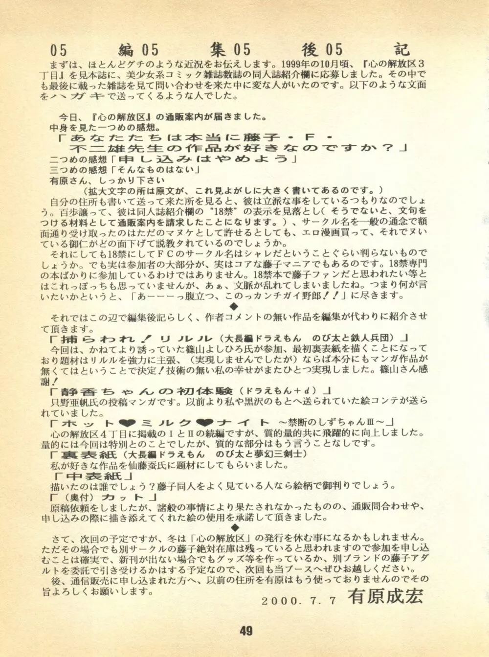 心の解放区5 Page.49