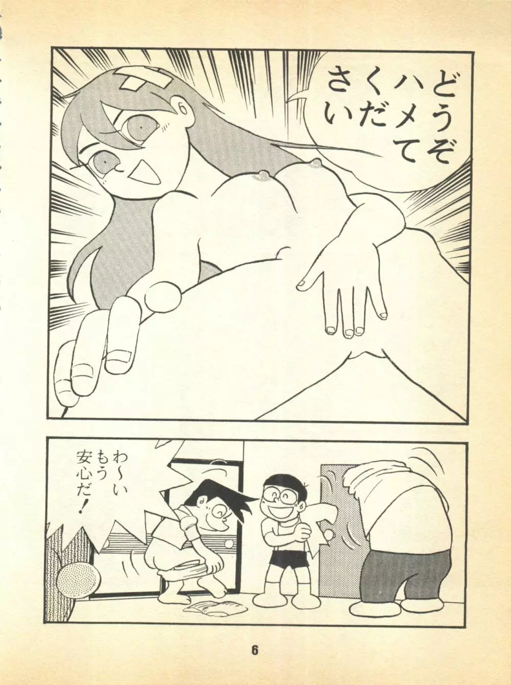 心の解放区5 Page.6